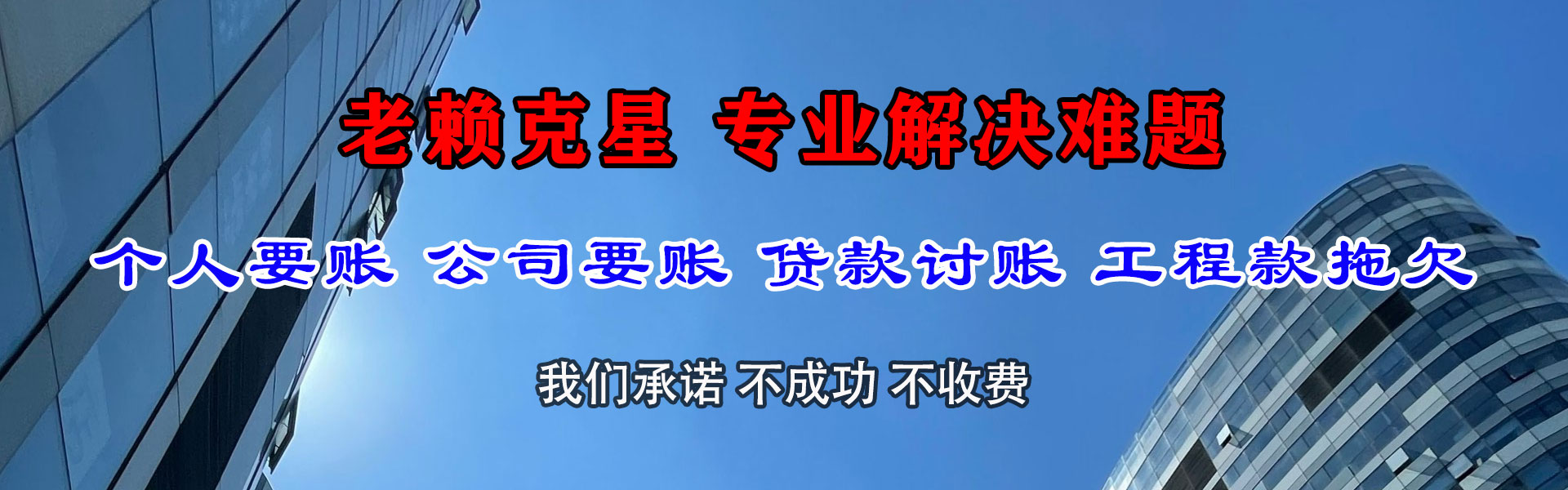 文登收账公司